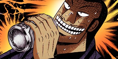 賭博破戒録カイジ 59【フルカラー】