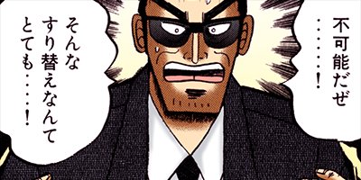 賭博破戒録カイジ 97【フルカラー】