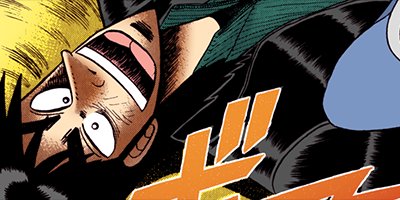 賭博堕天録カイジ 1【フルカラー】