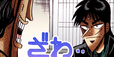 賭博堕天録カイジ 9【フルカラー】