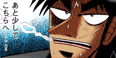 賭博堕天録カイジ 11【フルカラー】