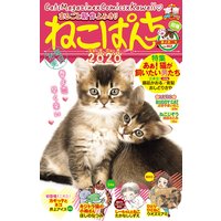 ねこぱんちNo.162 春よ恋v号