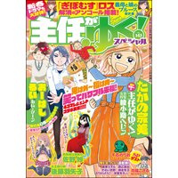 主任がゆく!スペシャル Vol.143