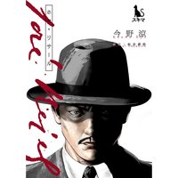 ホセ・リサール【単行本版】