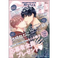 GUSH 2020年03月号