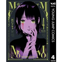 Momo The Blood Taker 杉戸アキラ 電子コミックをお得にレンタル Renta
