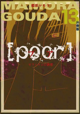 ��poor�ϡʥץ��˥���˥����Ͷ�� ʬ����13