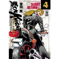 荒くれKNIGHT リメンバー・トゥモロー 4