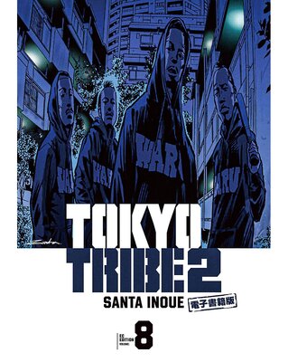 TOKYO TRIBE 2ڽĽŹŻǡ 8