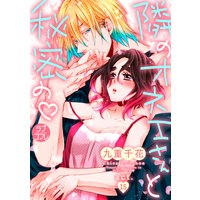 【ラブコフレ】隣のオネエさんと秘密の act.15