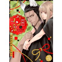 【ラブコフレ】神頼みコン活 act.5