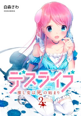 �ǥ��饤�� �䤷�Ѥϻ�λϤޤ� 2��