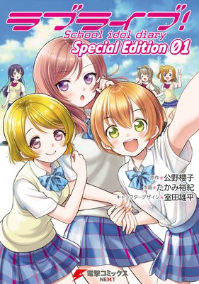 ֥饤֡School idol diary Special Edition 01