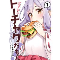 怪堂 茜のトーチャクだもん!ふろむ やじきた道中記