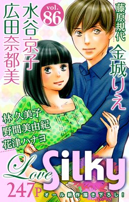 Love Silky Vol 86 広田奈都美 他 電子コミックをお得にレンタル Renta