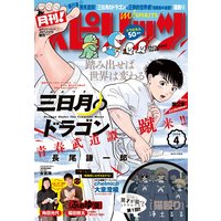 月刊 スピリッツ 16年11月号 16年9月27日発売 月刊 スピリッツ編集部 電子コミックをお得にレンタル Renta