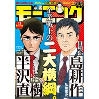 モーニング 年12号 年2月日発売 モーニング編集部 電子コミックをお得にレンタル Renta