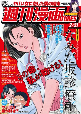 週刊漫画TIMES 2020年2/21号