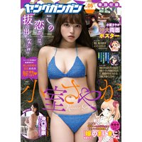 デジタル版ヤングガンガン 2020 No.05【デジタル限定グラビア増量版】