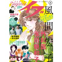 エレガンスイブ 2020年4月号