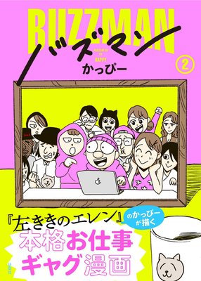 バズマン2