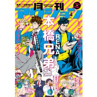月刊アクション 2020年04月号