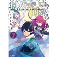 村人ですが何か? 7