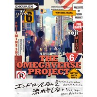オメガバース プロジェクト−シーズン6−6