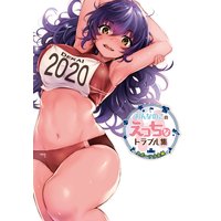 おんなのこのえっちなトラブル集 スポーツ少女編