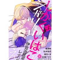 シガリロ2020年3月号 えっろえろ