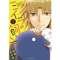 ミイラの飼い方 7【電子書籍版限定特典付】