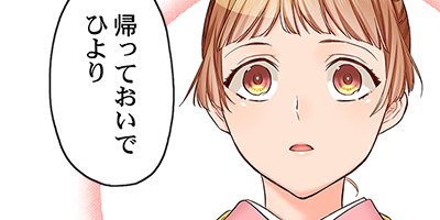 今宵、少女は獣に抱かれ… 25【フルカラー】