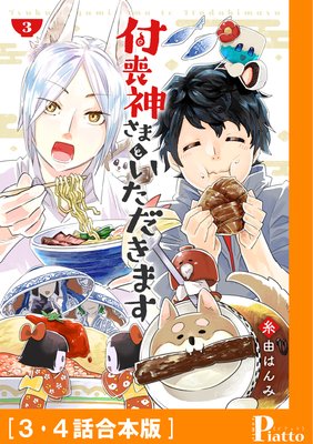 ���ӿ����ޤȤ��������ޤ� ��3��4�ù����ǡ�