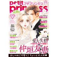 プチプリンセス vol.36 2020年4月号(2020年3月1日発売)
