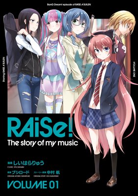 RAiSe！ The story of my music