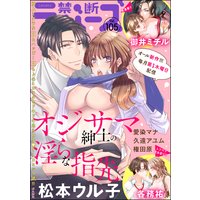 禁断Lovers Vol.105