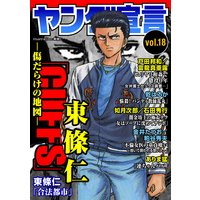 嘘喰い 15 迫稔雄 電子コミックをお得にレンタル Renta