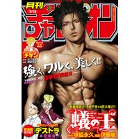 月刊少年チャンピオン 2020年04月号
