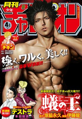 月刊少年チャンピオン 2020年04月号