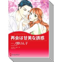 ハーレクインコミックス セット 2020年 vol.153