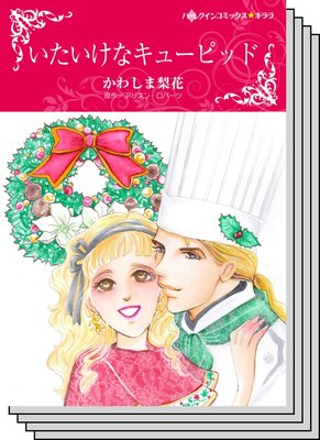 ハーレクインコミックス セット 2020年 vol.160