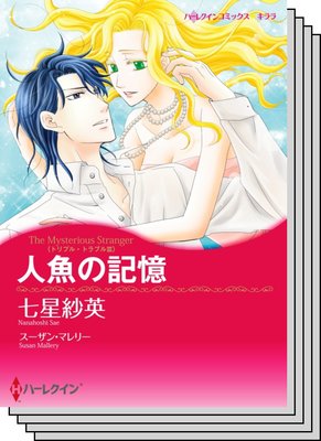 ハーレクインコミックス セット 2020年 vol.161