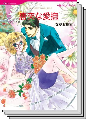 ハーレクインコミックス セット 2020年 vol.165