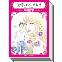 ハーレクインコミックス セット 2020年 vol.179
