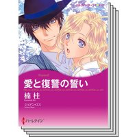 ハーレクインコミックス セット 2020年 vol.182