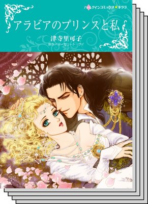 ハーレクインコミックス セット 2020年 vol.189