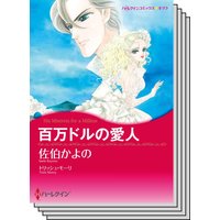 ハーレクインコミックス セット 2020年 vol.190