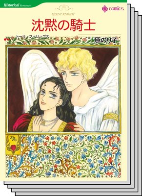 ハーレクインコミックス セット 2020年 vol.197