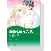 ハーレクインコミックス セット 2020年 vol.199