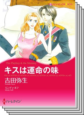 ハーレクインコミックス セット 2020年 vol.201